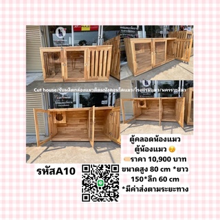 ตู้แมว กรงแมว บ้านแมว