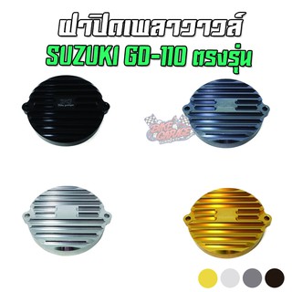 ฝาปิดเพลาวาวล์ CNC SUZUKI GD-110 ตรงรุ่น