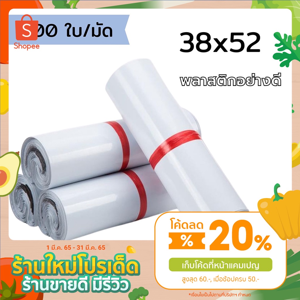 ซองไปรษณีย์ (สีขาว38*52)พลาสติก ถุงไปรษณีย์ ถุงไปรษณีย์พลาสติก ถงพัสดุ ถุงพัสดุแถบกาว ซองพลาสติกกันน้ำ สินค้าดี #1
