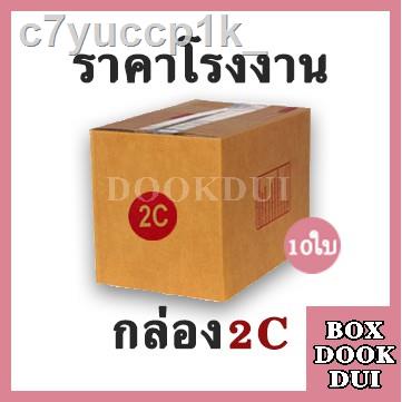 ✹กล่องไปรษณีย์ กล่องพัสดุ 2C | 10ใบ