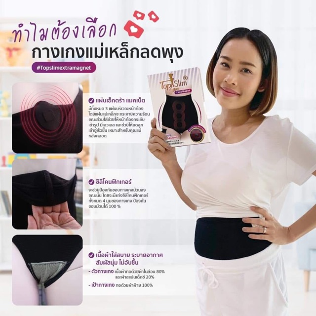 กางเกงในแม่เหล็กลดพุง ราคาปกติ 690฿