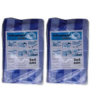 Bignet Blue Sheet - blue and white ผ้าบลูชีท-ฟ้าขาว 2ม.x4ม. มีตาไก่ (2ผืน)