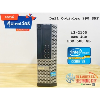 💥ราคาส่ง💥 Dell Optiplex 990 SFF i3 Gen 2 Ram 4GB HDD 500GB  เครื่องเล็ก กระทัดลัด ประหยัดพื้นที่