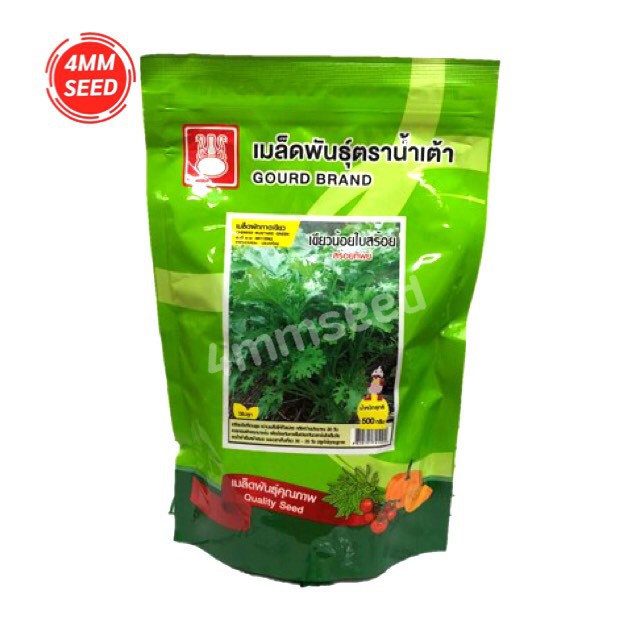 ผักกาดเขียวน้อยใบสร้อย สร้อยทิพย์ ขนาด 500 กรัม ตราน้ำเต้า ปลูกง่าย ดูแลไม่ยาก เขียวน้อยใบสร้อย