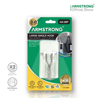 Armstrong ตะขอแขวนอเนกประสงค์ รองรับน้ำหนักได้ถึง 3 กิโลกรัม (AS-08P) / Large Single Hook, Max load: 3 Kg (AS-08P)