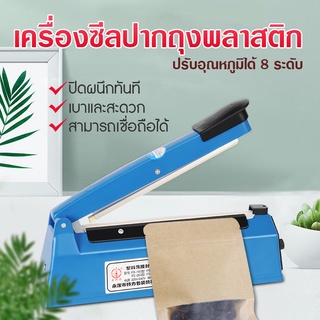 เครื่องซีลถุง/เครื่องซีล รุ่น PFS-200/300/400 เครื่องซีลปากถุง เครื่องซีลถุงพลาสติก(ปรับความร้อนได้ 8 ระดับ)