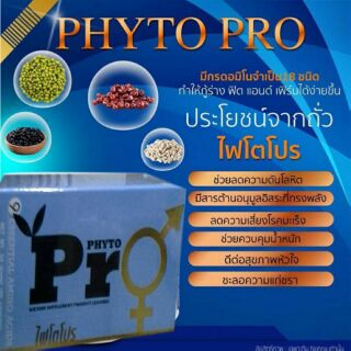 PGP/Phyto Pro ไฟโตโปร  โปรตีนจากพืชเพื่อหุ่นFirmกระชับ(1 กระปุก x 90 แคปซูล)