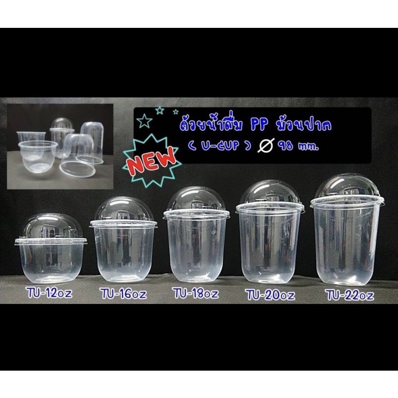 แก้วแคปซูล ขนาด 12,16,18,20,22 ออนซ์ เนื้อPP ปาก 98 mm. แก้วอย่างเดียว (1,000ใบ)**TU ยกลัง**