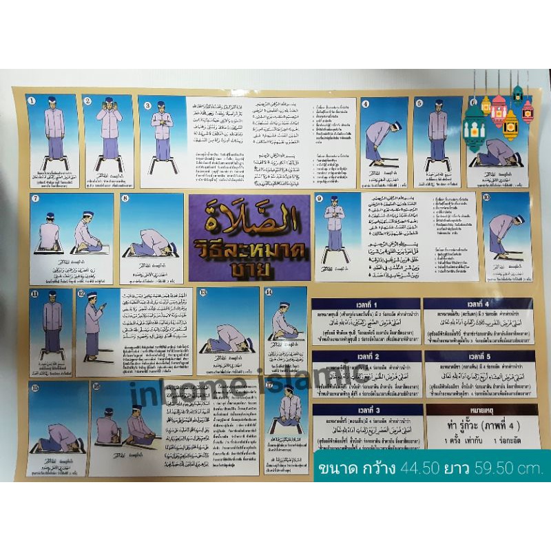 ภาพโปสเตอร์วิธีละหมาดชาย วิธีละหมาดหญิง(กว้าง 44.50 cm. ยาว 59.50cm.)*** พร้อมส่ง