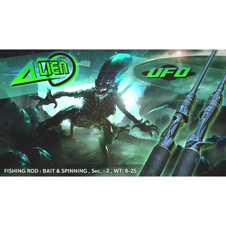 คันเบ็ดตกปลา คันสปิ้นรุ่น alienUFO(เอเลี่ยน)เป็น2 ท่อน มี4ขนาด พร้อมส่งทันที