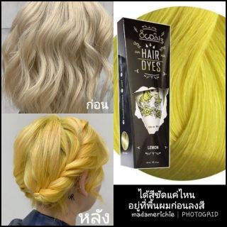 Ocdai3 cream เปลี่ยนสีผม สีlemon ปลอดสารเคมีพร้อมบำรุง