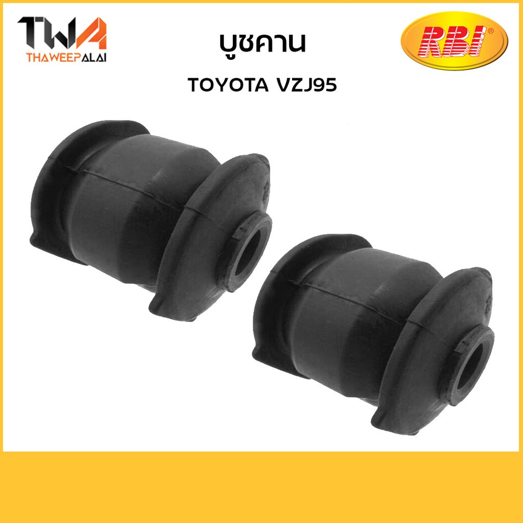 RBI (คู่) บูชคาน VZJ95/T25VZJ95E 48702-35040