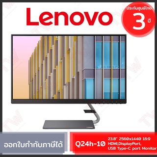 Lenovo Q24h-10 23.8" 2560x1440 16:9 Monitor จอคอมพิวเตอร์ ขนาด 23.8 นิ้ว ของแท้ ประกันศูนย์ 3ปี