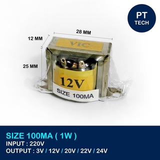 หม้อแปลงไฟฟ้า 100MA (1W)