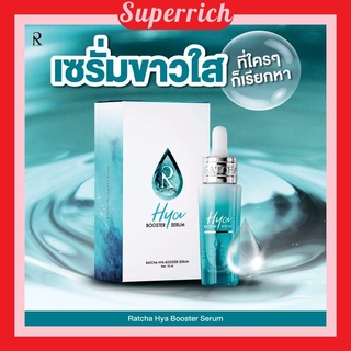 ไฮยาน้องฉัตร **เติมความชุ่มชื้นขีดสุด **RATCHA HYA Booster Serum รัชชา ไฮยาบูสเตอร์