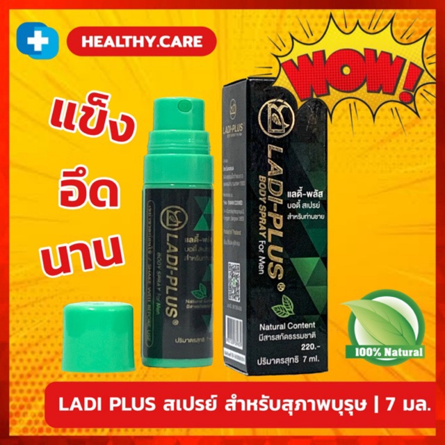 [SPRAY]LADI-PLUS BODY SPRAY เลดี้ลพัส บอดี้สเปรย์ สำหรับท่านชาย ลดอาการหลั่งเร็ว แข็ง อึด ทน นาน