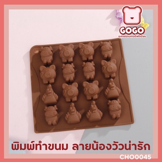 พิมพ์ทำขนม 💓💓 ทำวุ้นน่ารัก พิมพ์รวมสัตว์น่ารักแผ่นใหญ่