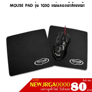 MOUSE PAD รุ่น 1030 แผ่นลองเม้าส์แบบผ้า ขนาด 21.2x17.5cm  jr_gadget