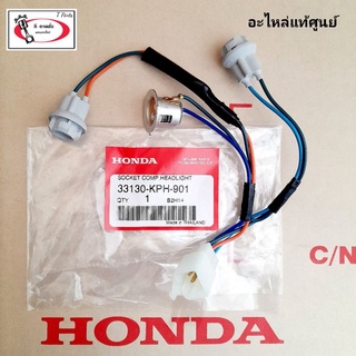 ขั่วไฟหน้า HONDA ( แท้ศูนย์ ) เวฟ125S ( หัวเถิก ) / เวฟ125R ( หน้าแหลม )