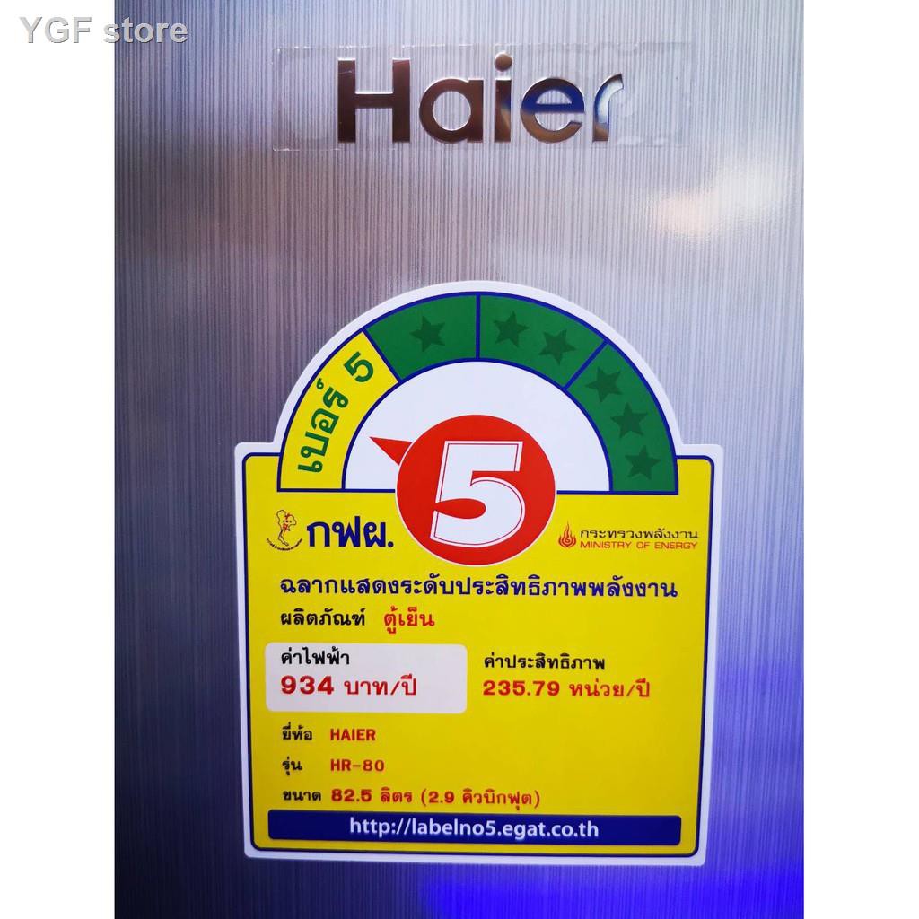 การเคลื่อนไหว50%✔✠♚【ลดสุดช็อควันที่ 10.10】ส่งฟรี Haier Refrigerators 1 Door ตู้เย็นมินิบาร์ 2.9 คิว รุ่น HR-80