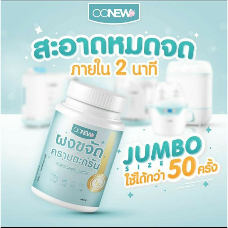 OONEW ผงขจัดคราบตะกรัน 👍