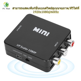 อะแดปเตอร์แปลงความละเอียดสูงสําหรับ Rca Mall.Zr Av To Hdmi