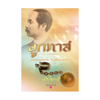 Saengdao(แสงดาว) หนังสือ ลูกทาส (รางวัลวรรณกรรมแห่งชาติปี 2557)