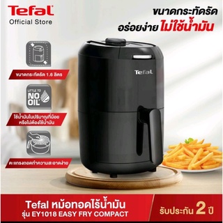 #ของใหม่มีประกัน#Tefal หม้อทอดไร้น้ำมัน FRY EASY FRY COMPACT TH ขนาด 1.6 ลิตร รุ่น EY101866