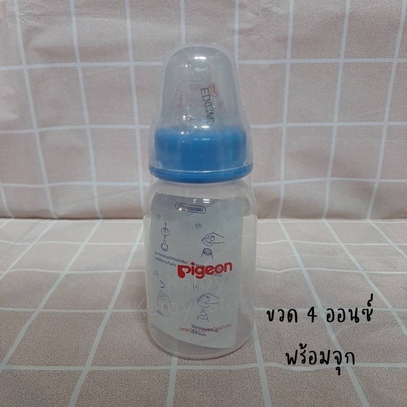 พร้อมส่ง❗️ขวดนม พีเจ้น Pigeon ขนาด 4oz พร้อมจุก เด็กแรกเกิด