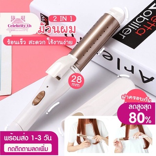 เครื่องม้วนผม CB ที่ม้วนผม ที่ลอนผม 32 มม. แกนม้วนผม เครื่องหนีบผม เครื่องลอนผม แบบเปียกและแบบแห้ง ที่หนีบผม