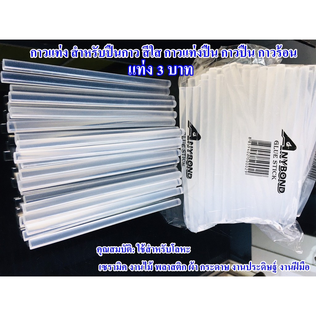 กาวแท่ง  กาวแท่งร้อนปืน กาวร้อนอย่างดีราคาถูก