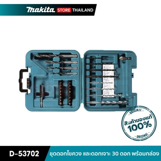 MAKITA D-53702 : ชุดดอกขันสกรู และดอกเจาะ 30 ดอก พร้อมกกล่อง Square Series