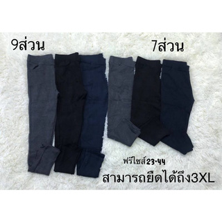 เลกกิ้งผู้หญิง เลกกิ้งคนท้อง มีกระเป๋าข้าง เลกกิ้ง7ส่วน 9ส่วน 3สี