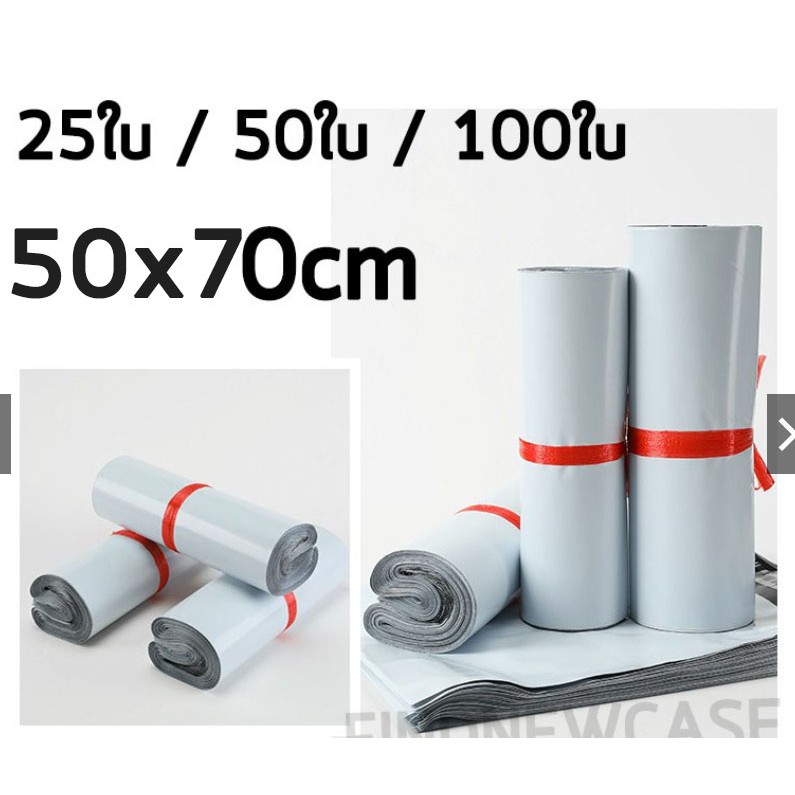 พร้อมส่ง🌈 ซองไปรษณีย์ 50x70cm ถุงไปรษณีย์ พลาสติก ถุงพัสดุ ซองพัสดุ ซองจดหมาย ซองไปรษณีย์พลาสติก 50*