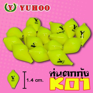 ยูฮู ทุ่นตกกุ้ง YUHOO Float for Shimp Fishing