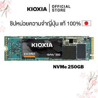 Kioxia EXCERIA NVMe ™ SSD 250GB 1700/1200MB/s (KXA-LRC10Z250GG8)