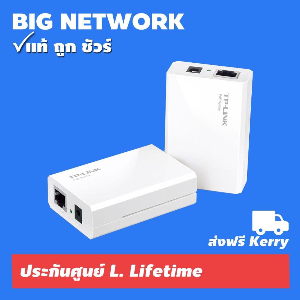 TPLINK TLPOE200 Power over Adapter KitPLINK TLPOE200 Power