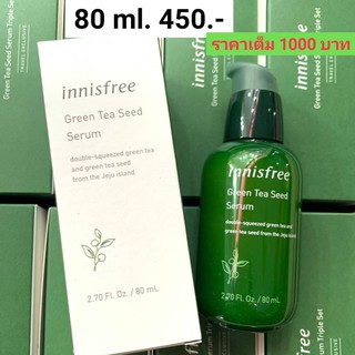 innisfree กล่อง 80 ml. เซรั่มชาเขียว แพคเกจจิ้งใหม่ สินค้าหมดอายุ ปี 2024 เติมน้ำให้ผิวชุ่มชื้น สดชื่น ได้อย่างล้ำลึก