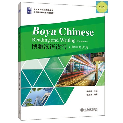 Boya Chinese Reading and Writing (Elementary) 博雅汉语 แบบเรียนภาษาจีน หนังสือภาษาจีน หนังสือจีน chinese book