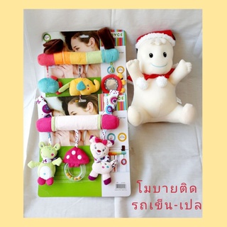 โมบายติดรถเข็น ติดเปล
