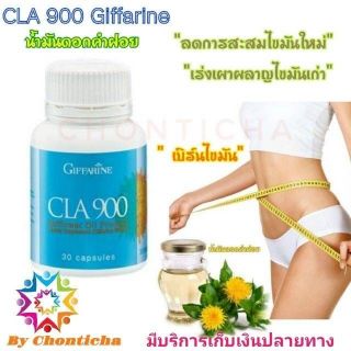 ซี​แอล​เอ​900​ cla900กิฟฟารีน​ ลดน้ำหนัก เผาผลาญไขมัน