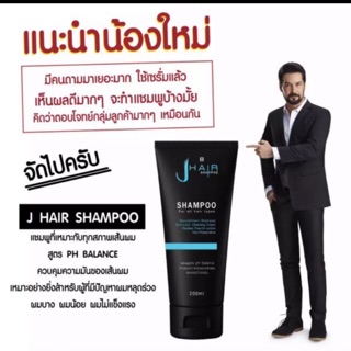 J Hair Shampoo แชมพูสระผม