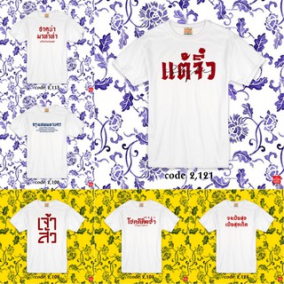 เสื้อยืด T-Shirt ลายกรีนแนวๆ ผ้าCotton ใส่สบาย มีราคาส่ง!!