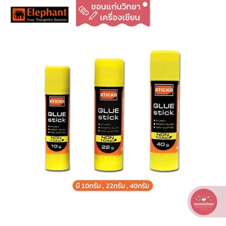 กาวแท่ง Glue Stick ตราช้าง Elephant กลิ่นไม่ฉุน รุ่น STICKO จำนวน 1 ชิ้น