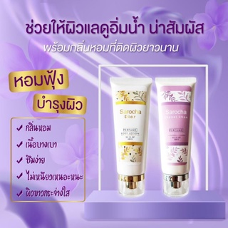 Sarocha Body Lotion.