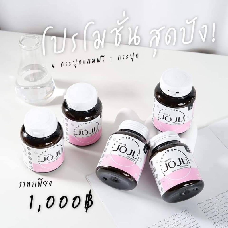 โจจูคอลลาเจน JOJU COLLAGEN