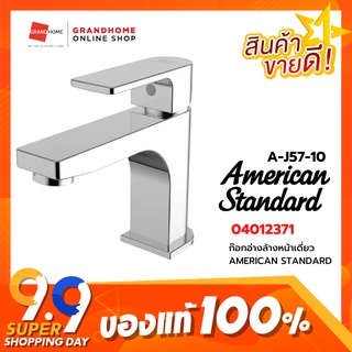 GRANDHOMEMART ก๊อกเดี่ยวอ่างล้างหน้า AMERICAN STANDARD รุ่น LOFT A-J57-10