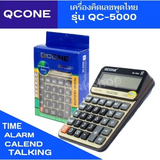 เครื่องคิดเลขพูดได้ภาษาไทย ยี่ห้อQCONEรุ่นQC-5000