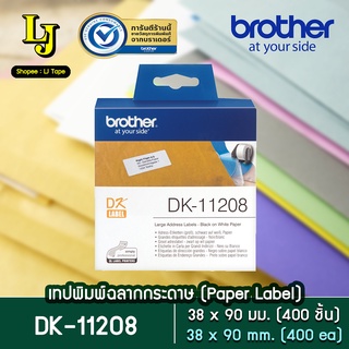 Label Tape Brother DK-11208 ฉลากกระดาษเป็นดวง 38 มม.x90เมตร. ดำ/ขาว (400ชิ้น)  ทนน้ำ ทนรอยขีดข่วน ของแท้ ออกใบกำกับภาษี