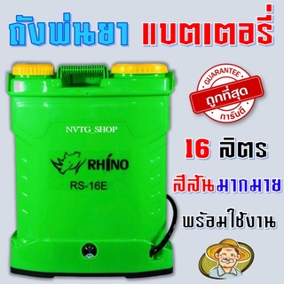 ถังพ่นยาแบตเตอรี่ 16 ลิตร 12V ปรับแรงดันได้ สีสันมากมาย พร้อมใช้งาน เครื่องพ่นยาแบตเตอรี่ ฆ่าเชื้อ